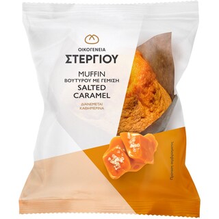Στεργίου Muffin βουτύρου με γέμιση salted caramel (120gr)