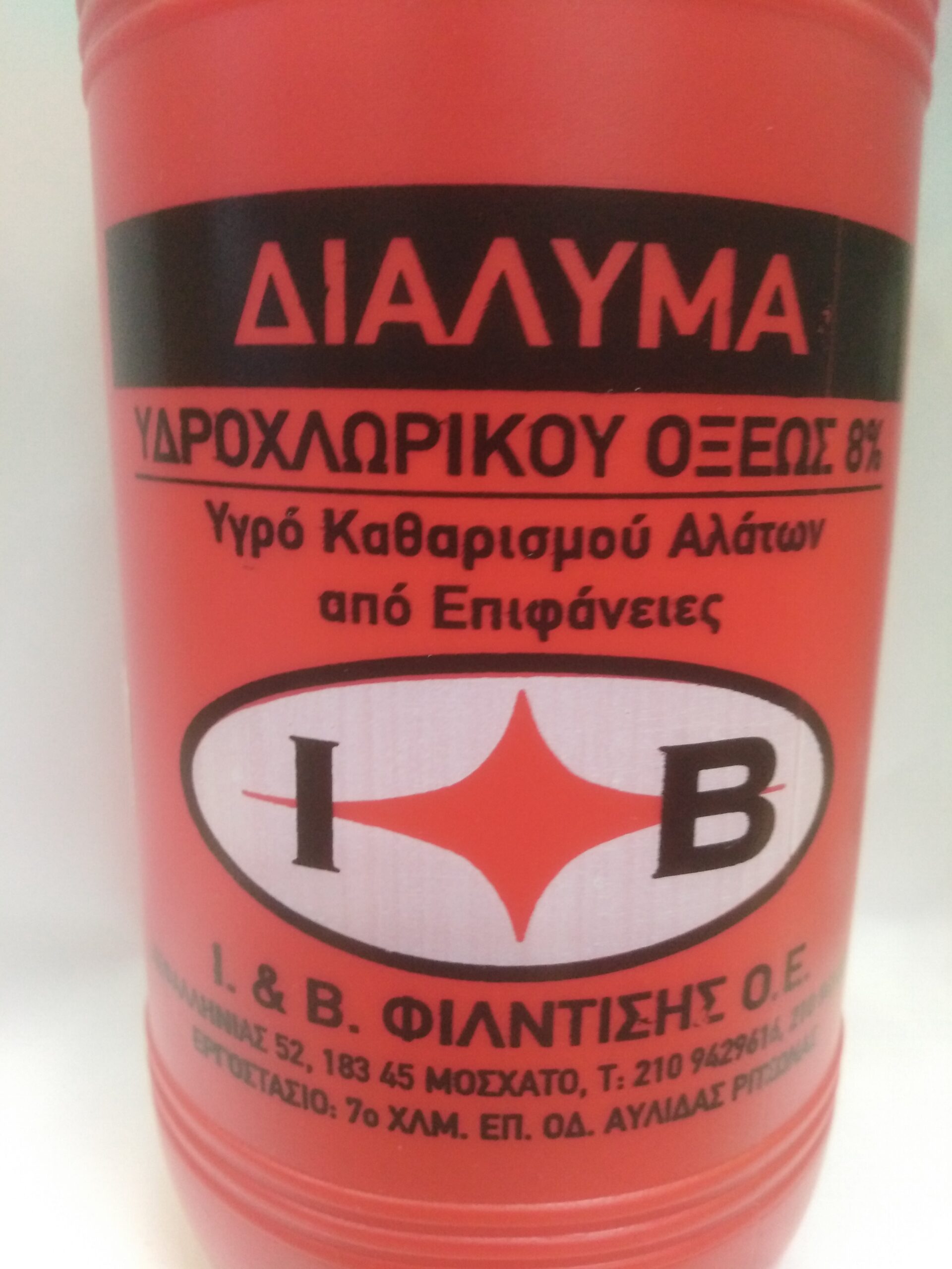 Hydrochloric Acid Solution