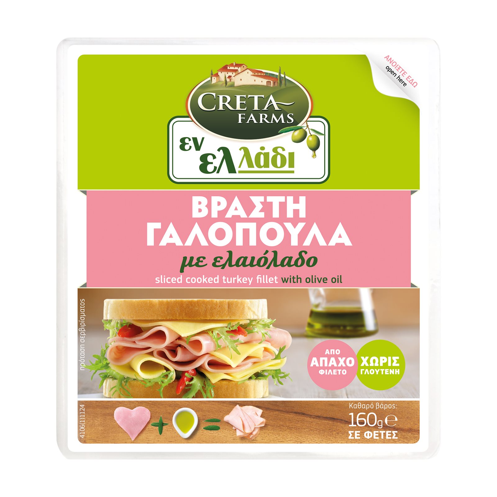Creta Farms Εν Ελλάδι Βραστή Γαλοπούλα με Ελαιόλαδο σε φέτες (160gr)