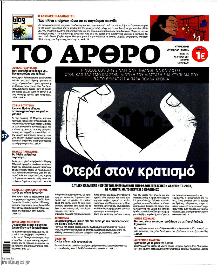 The article (Anscription)