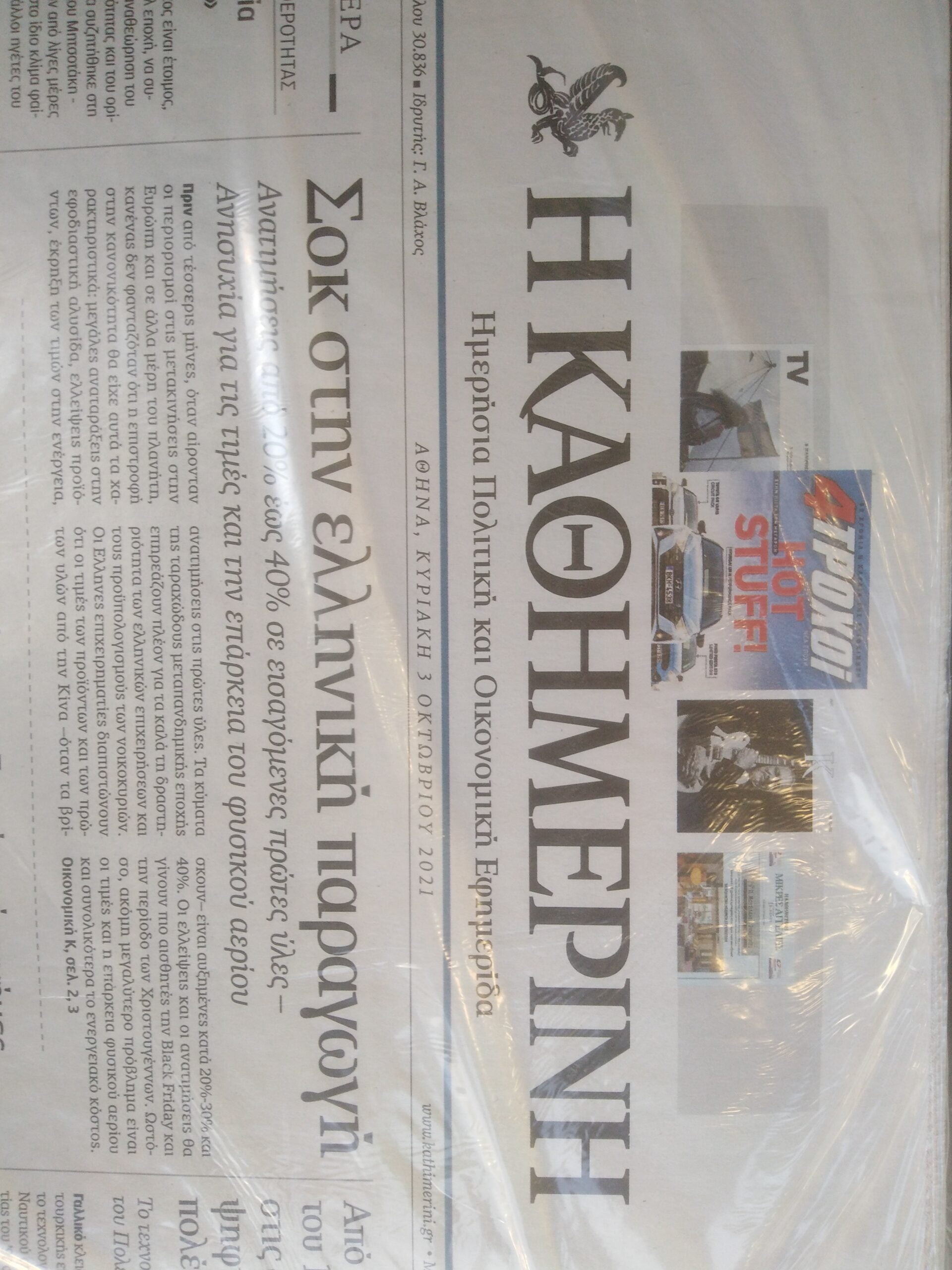 The Daily Sunday Extra