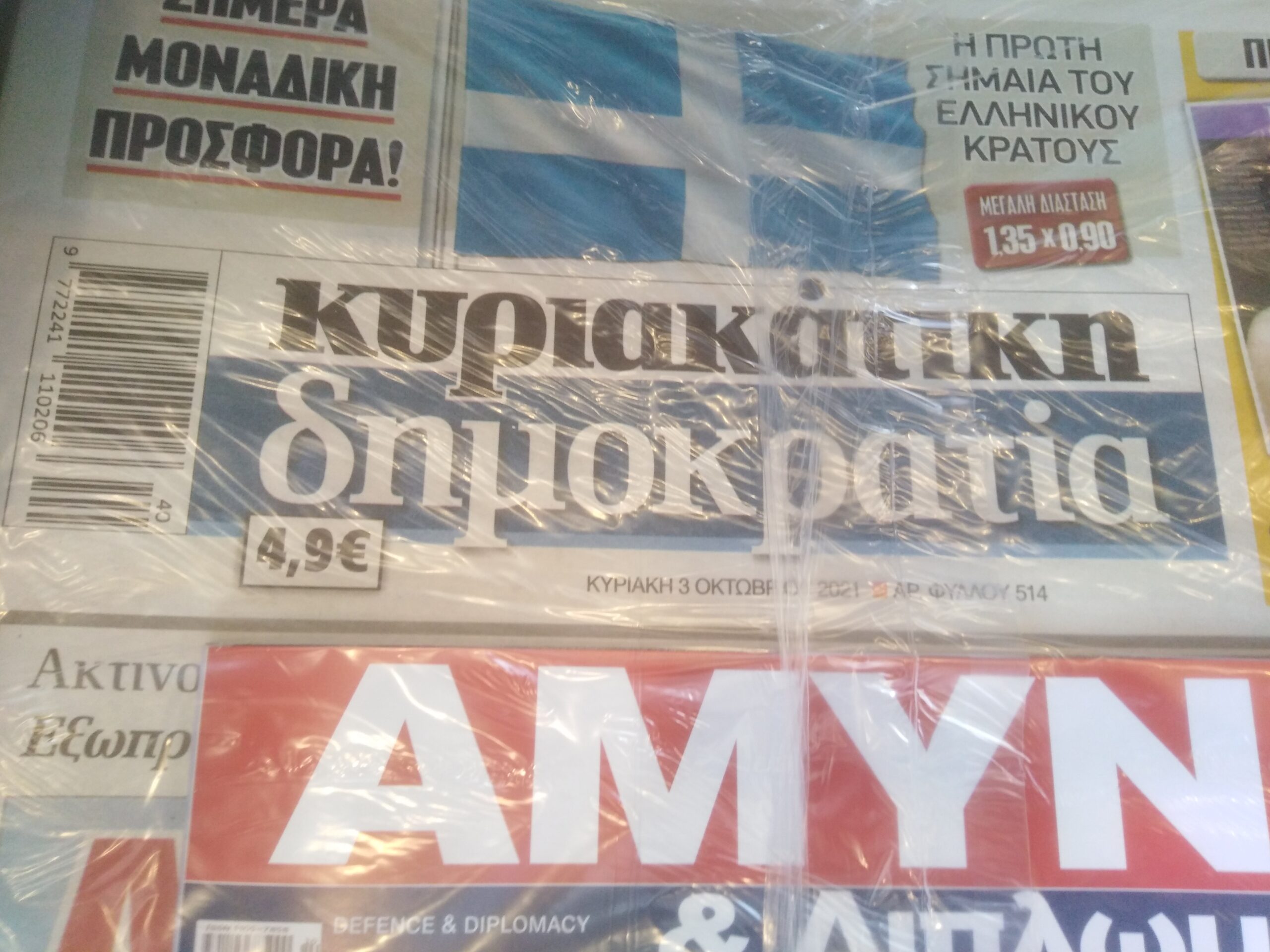 Sunday of Democracy (Addition)