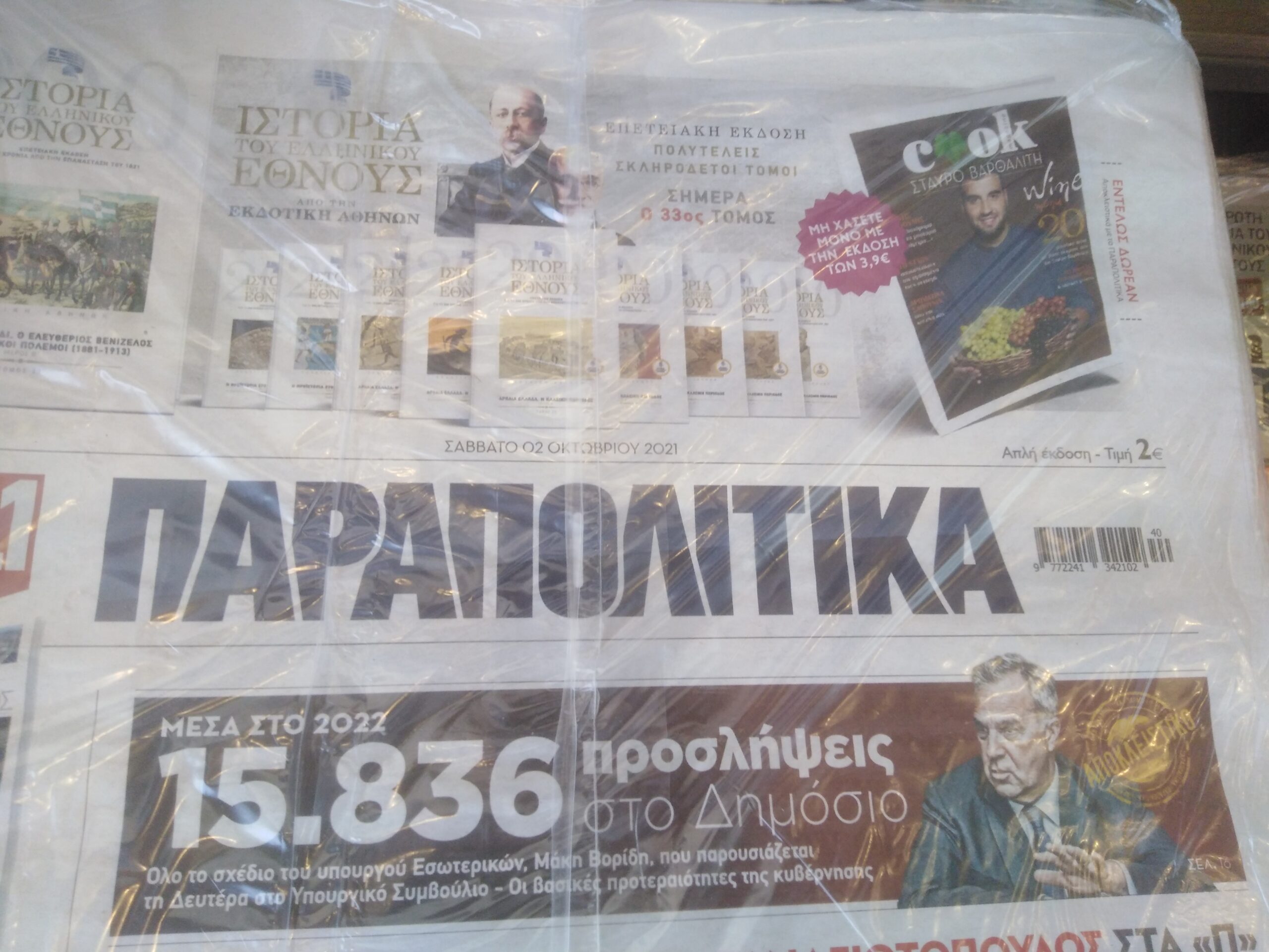 Παραπολιτικά Απλή Έκδοση