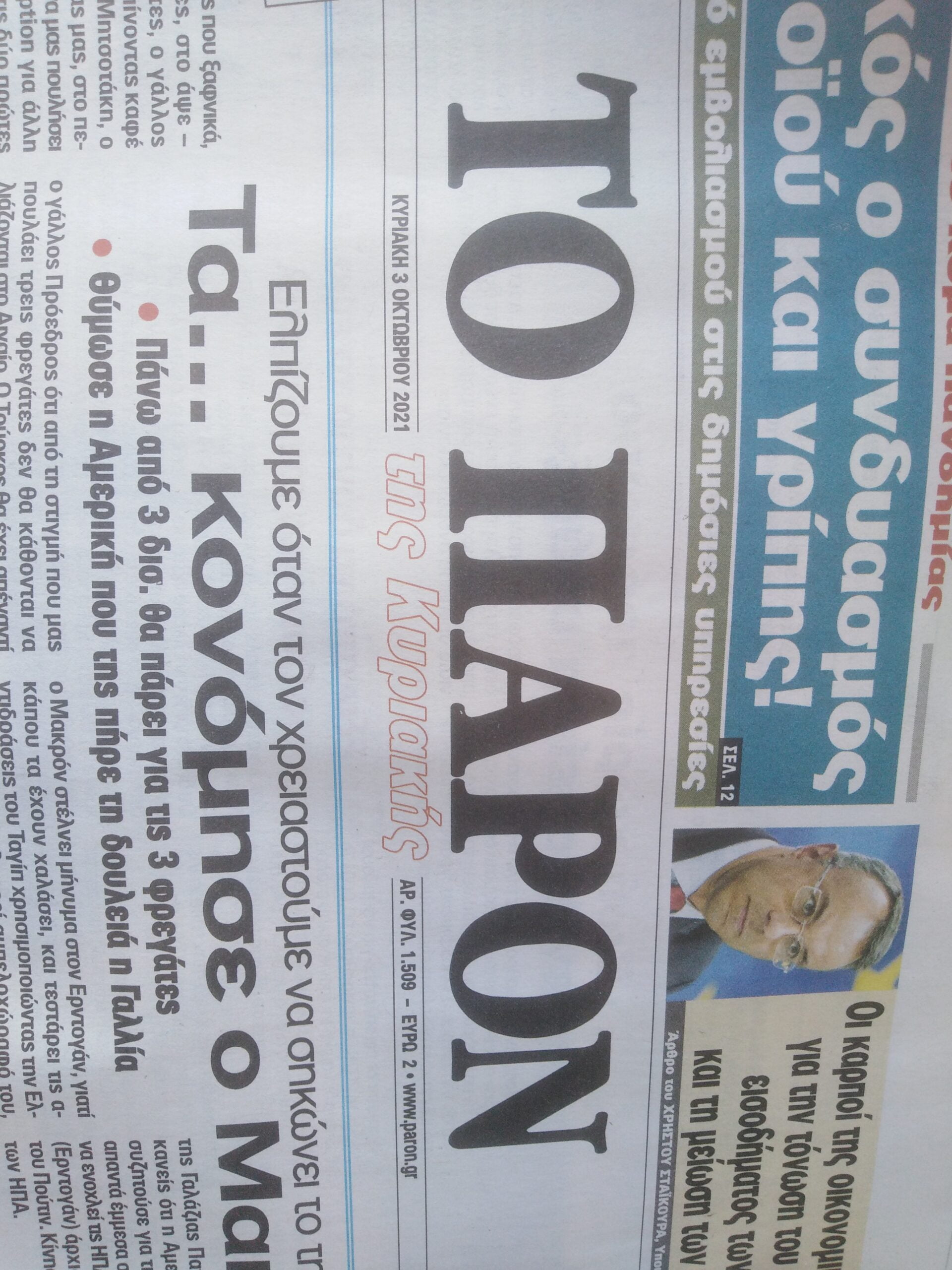 Το Παρόν