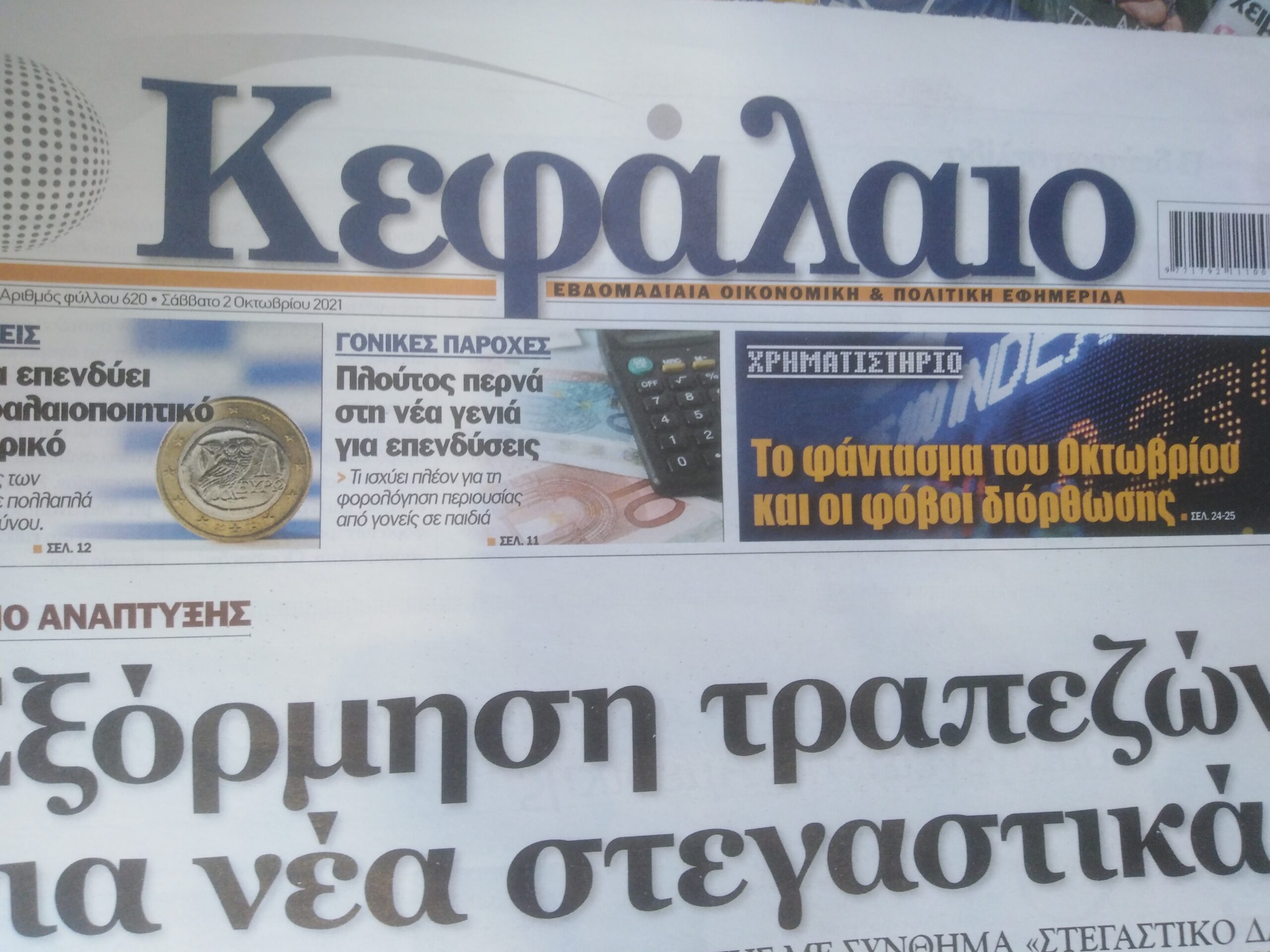 Το Κεφάλαιο