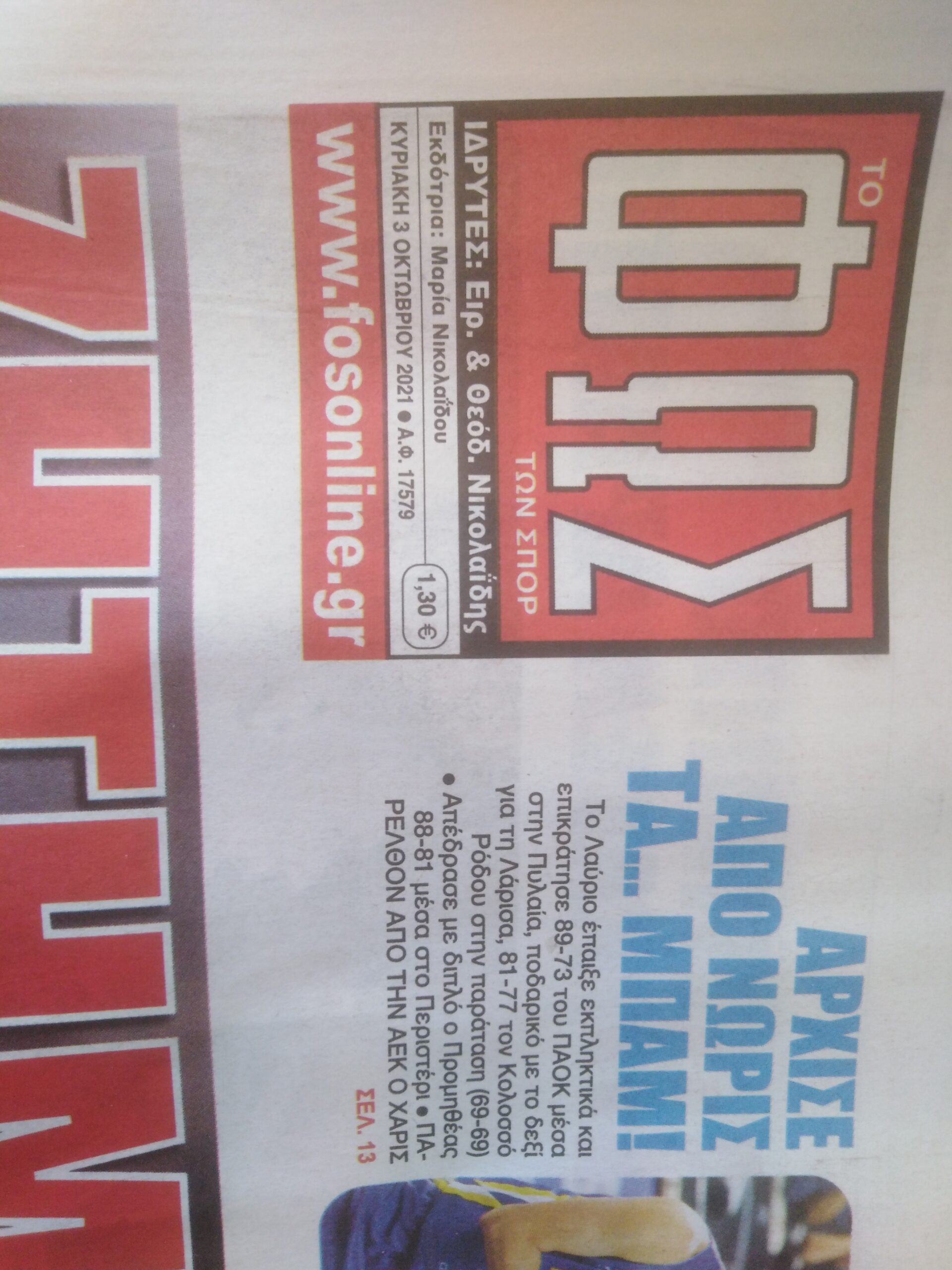 Τo Φως των Σπόρ