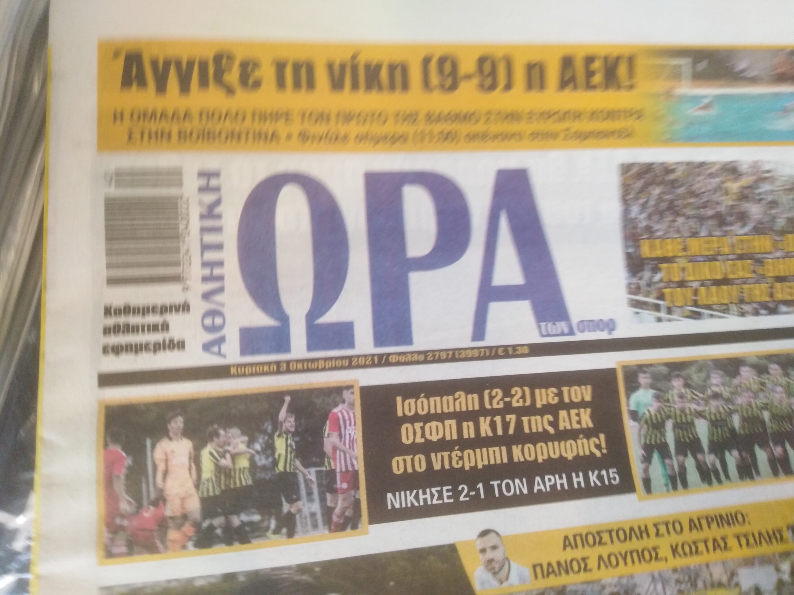 Αθλητική Ώρα των Σπόρ