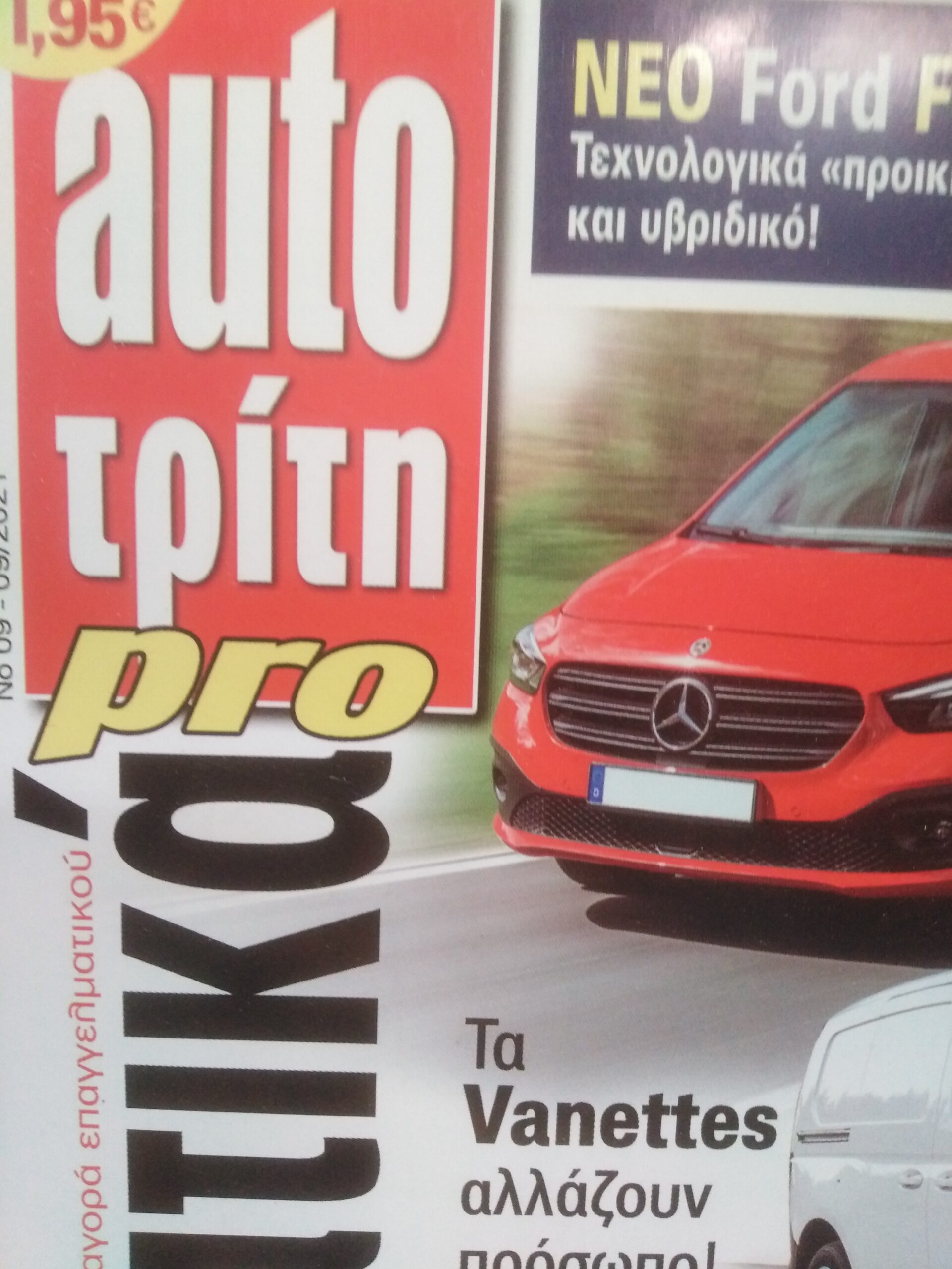 Auto Τρίτη Pro