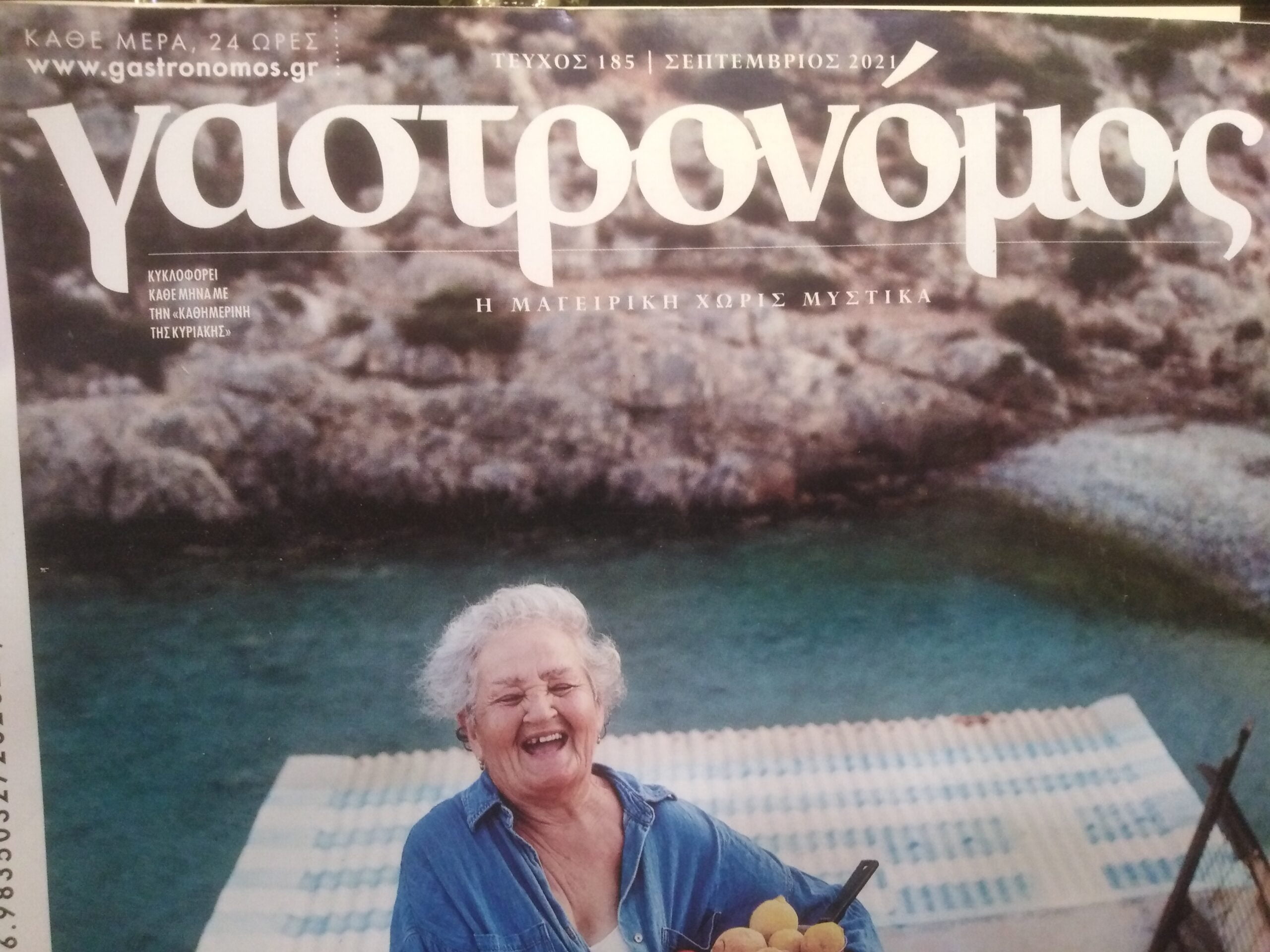 Γαστρονόμος