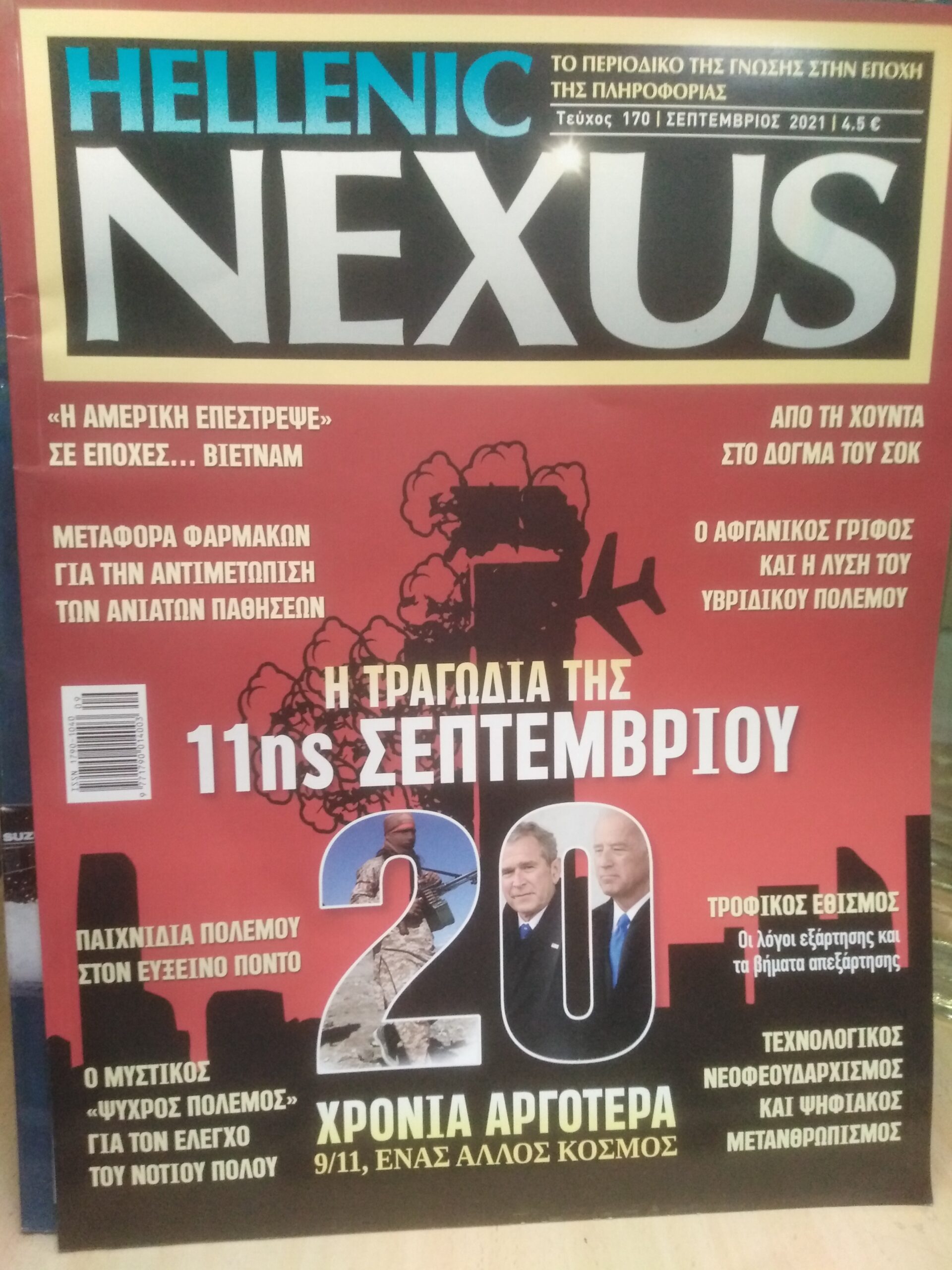 Nexus