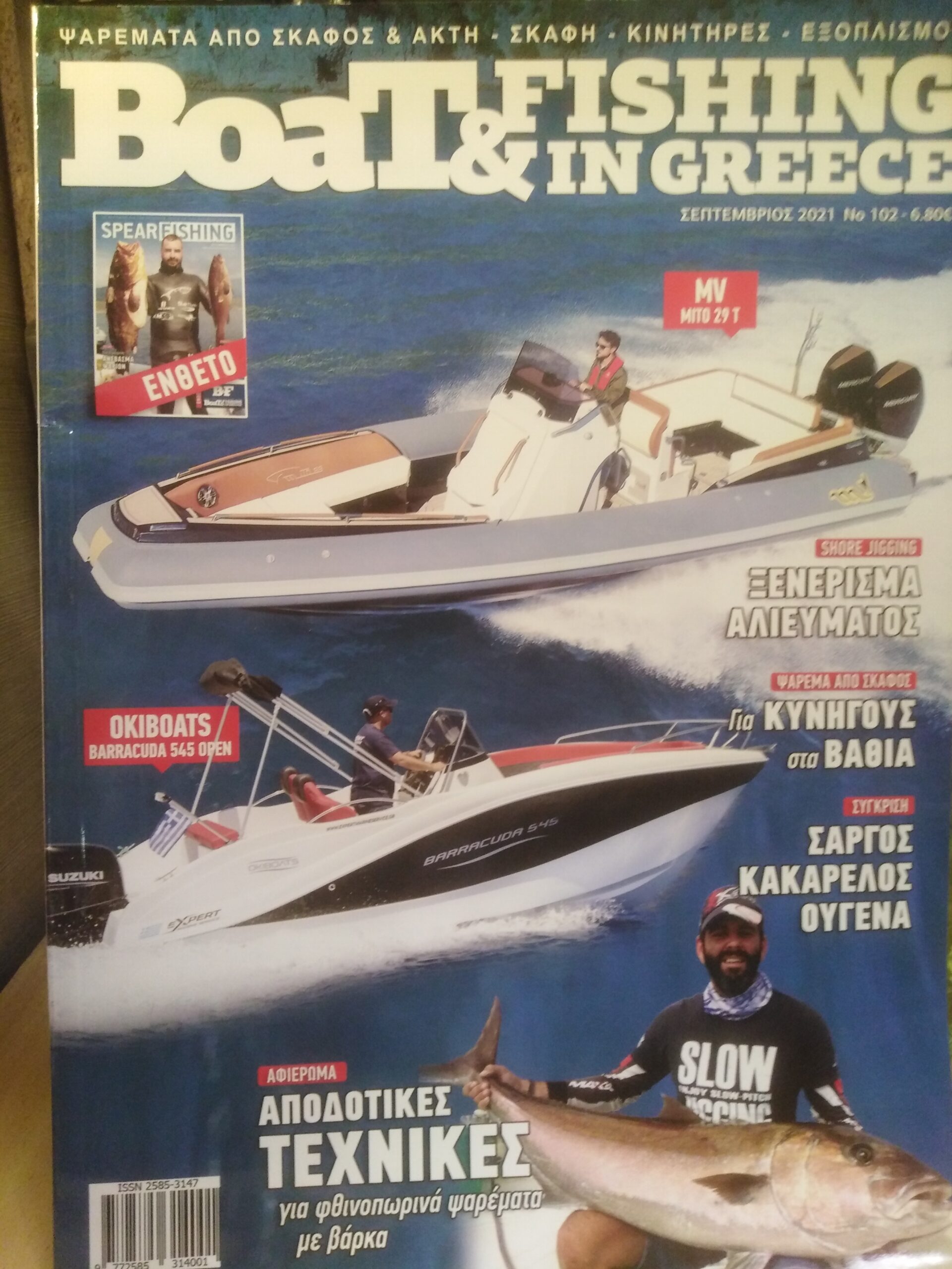 Boat & Fishing in Greece