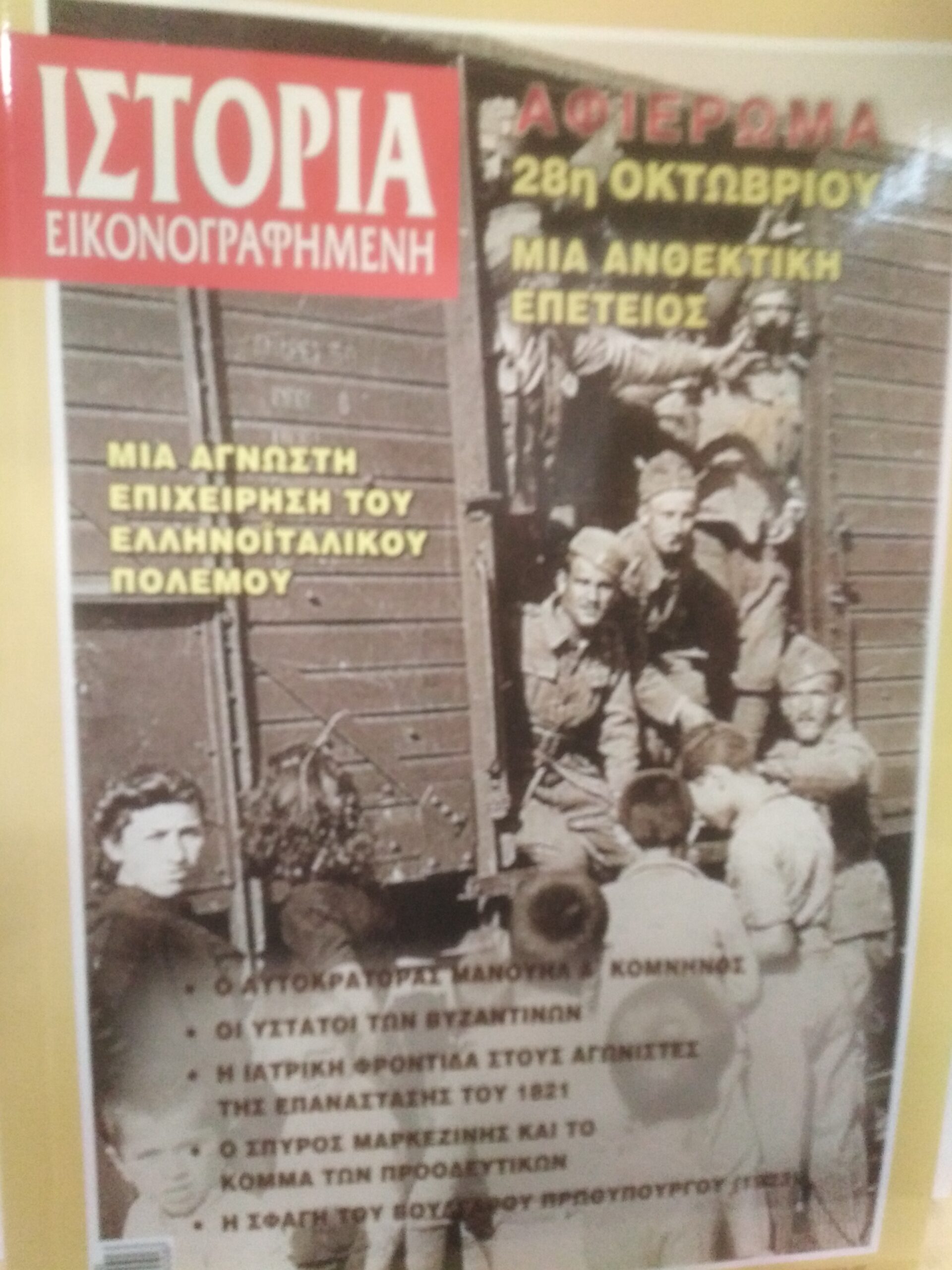 Ιστορία Εικονογραφημένη