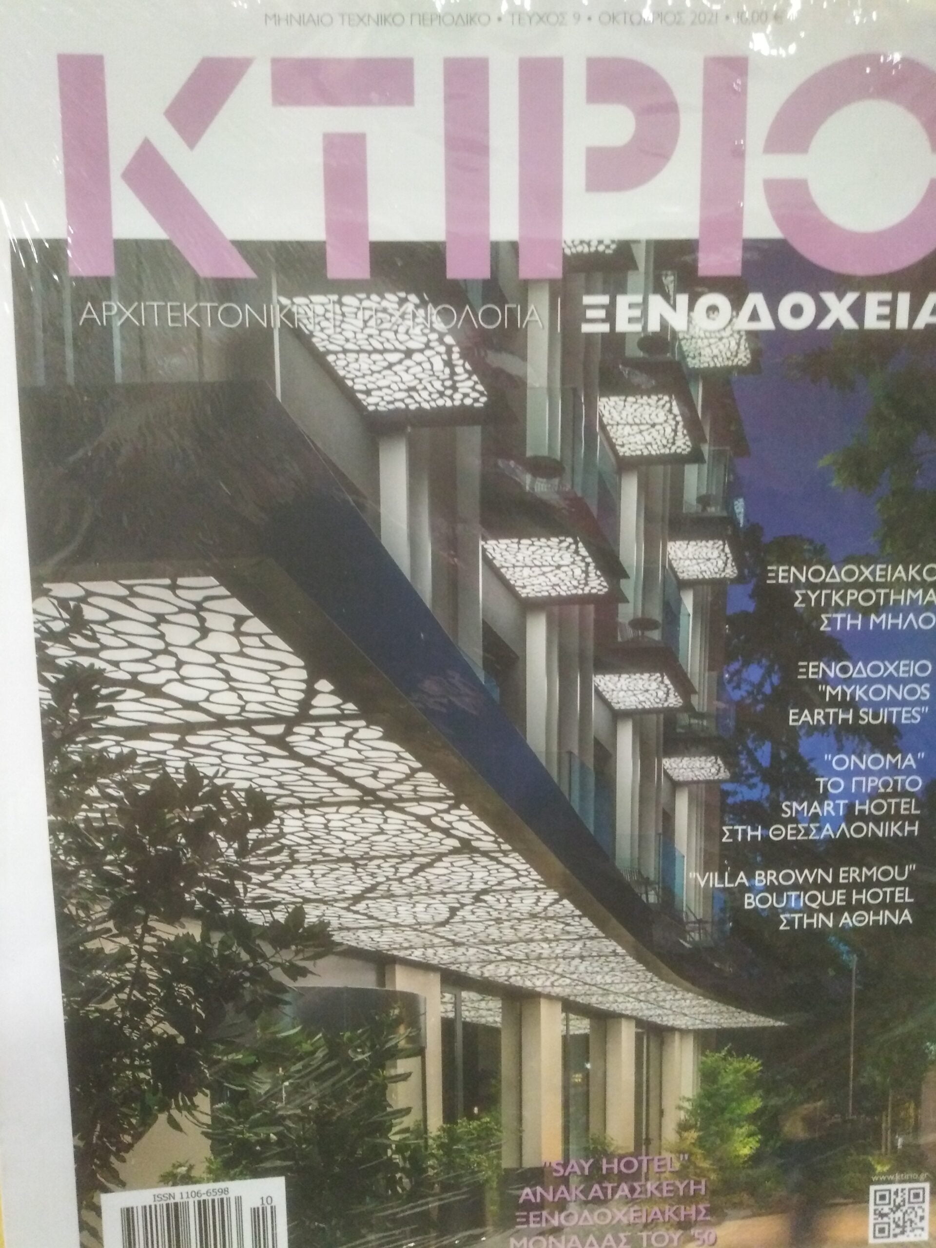Κτίριο