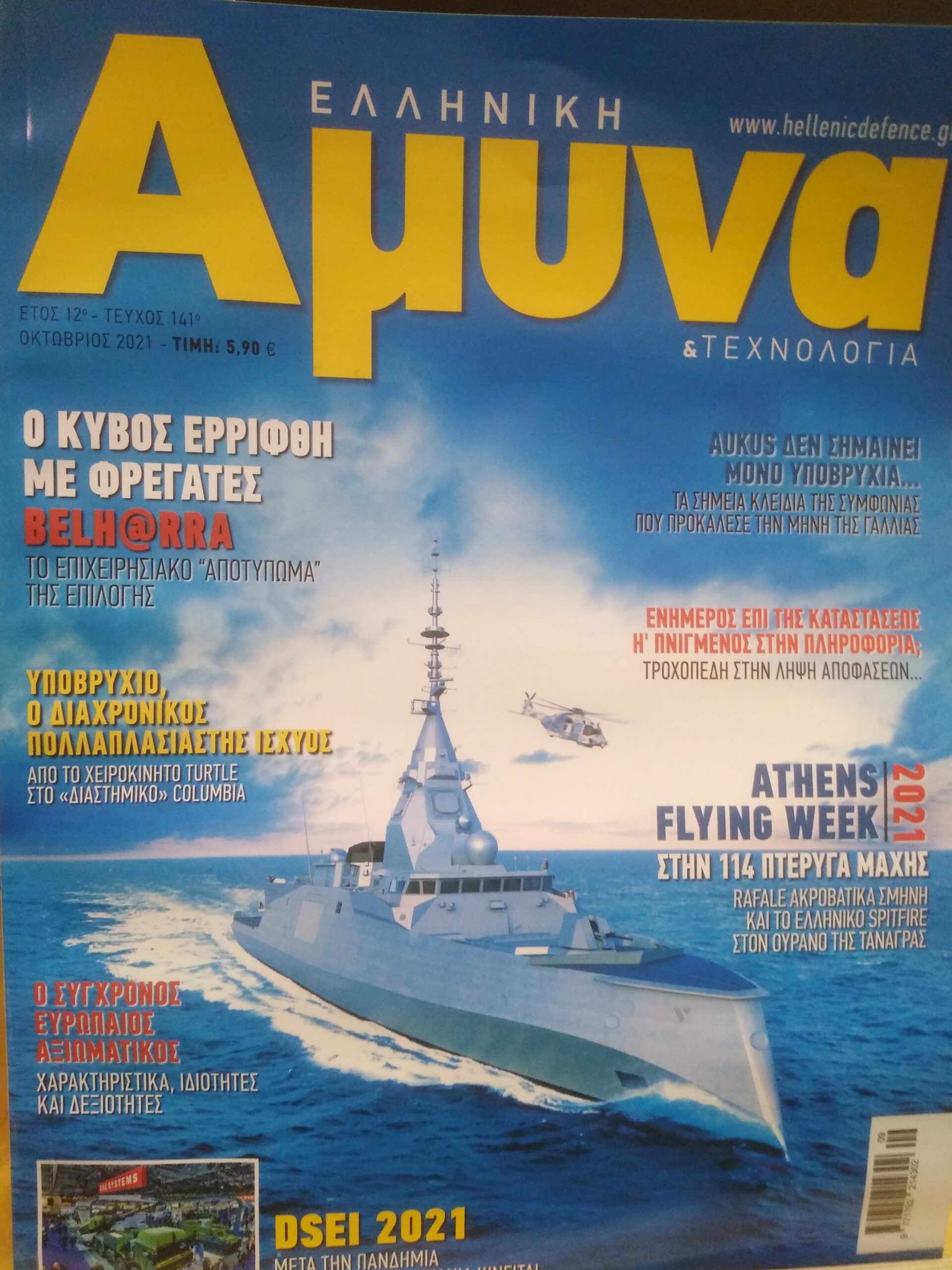 Greek Defence and Technology (Entry)