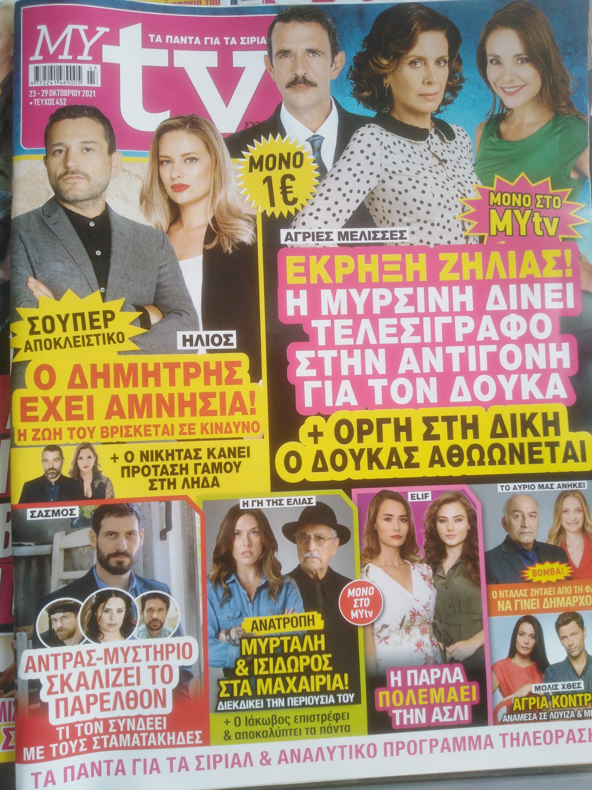 MY TV Τα πάντα για τα σίριαλ