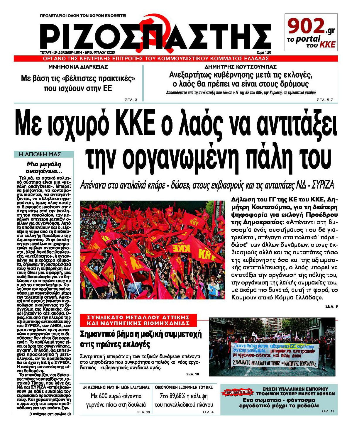 Ριζοσπάστης