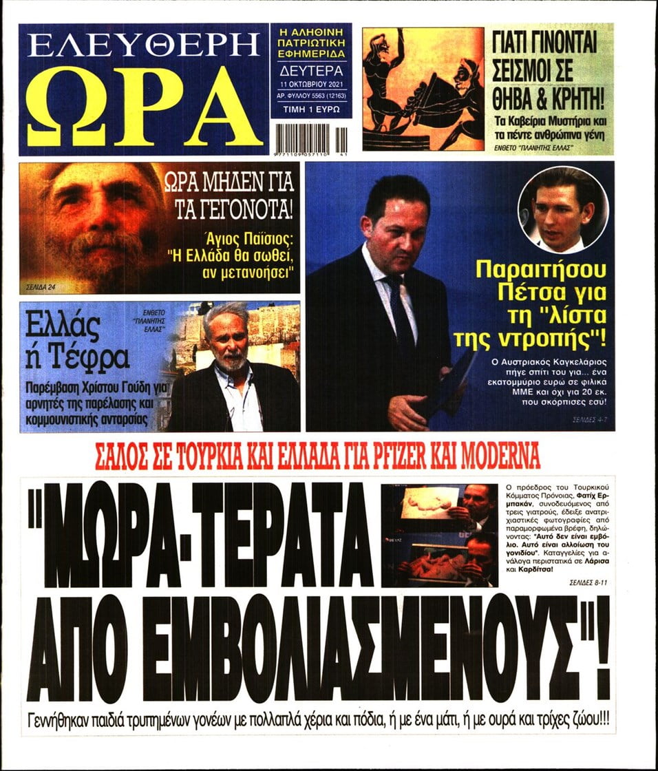 Ελεύθερη Ώρα