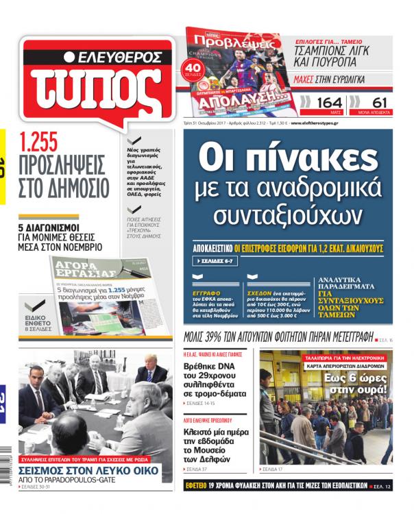 Ελεύθερος Τύπος