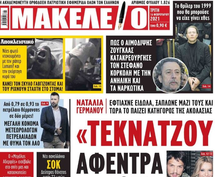 Μακελειό