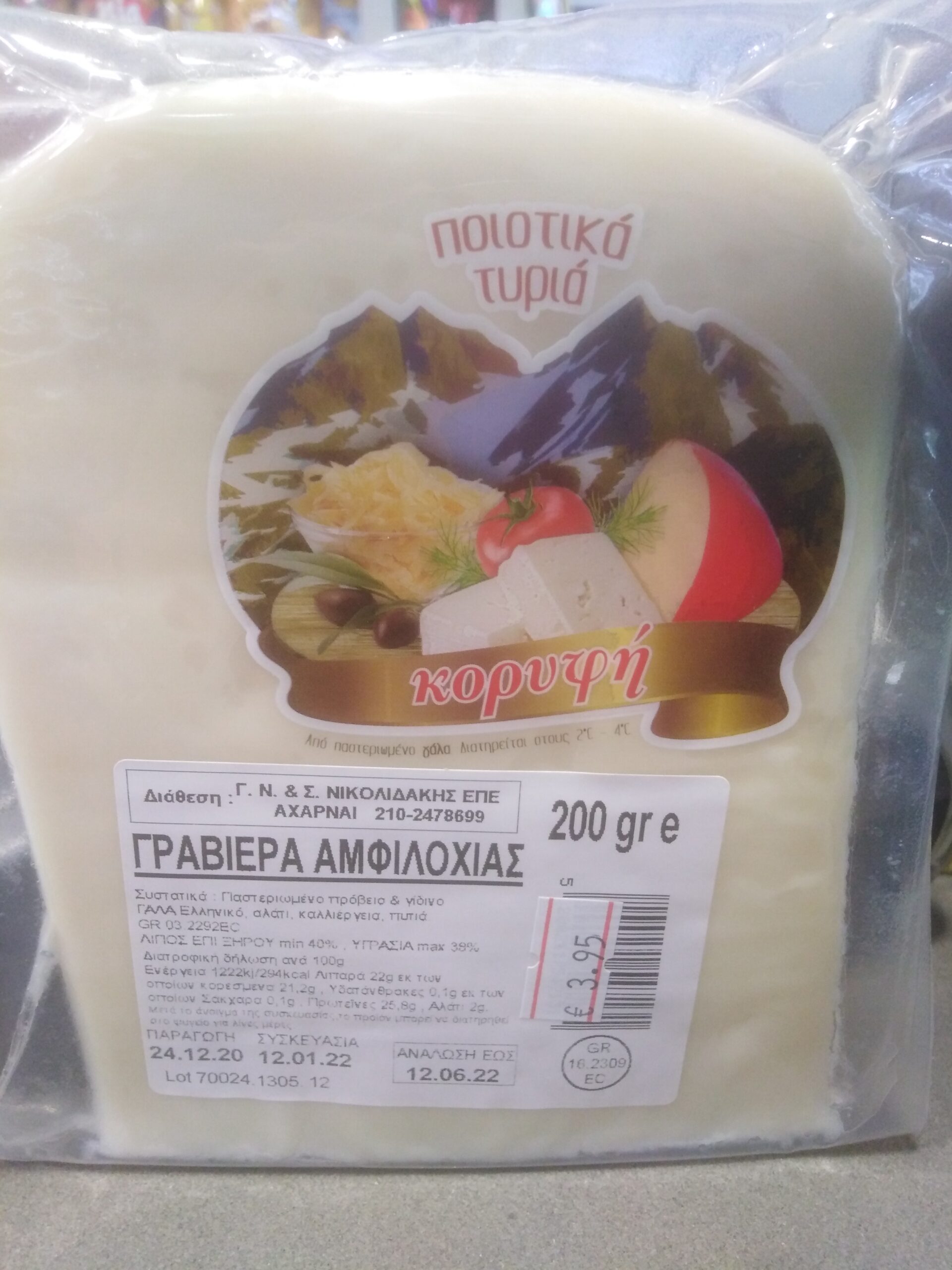Γραβιέρα Αμφιλοχίας 200γρ ΚΟΡΥΦΗ