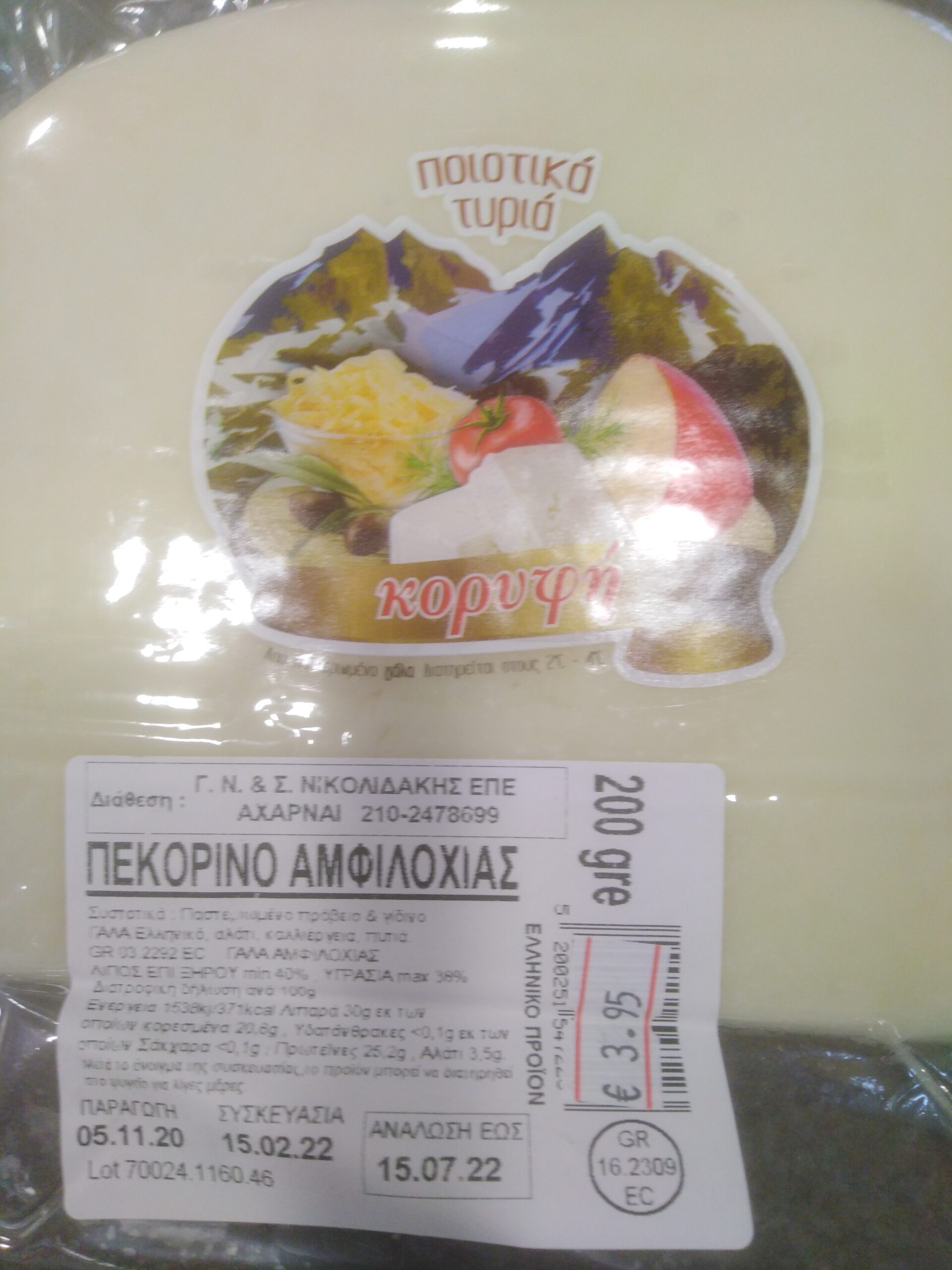Κορυφή Πεκορίνο Αμφιλοχίας Κομμάτι (200gr)