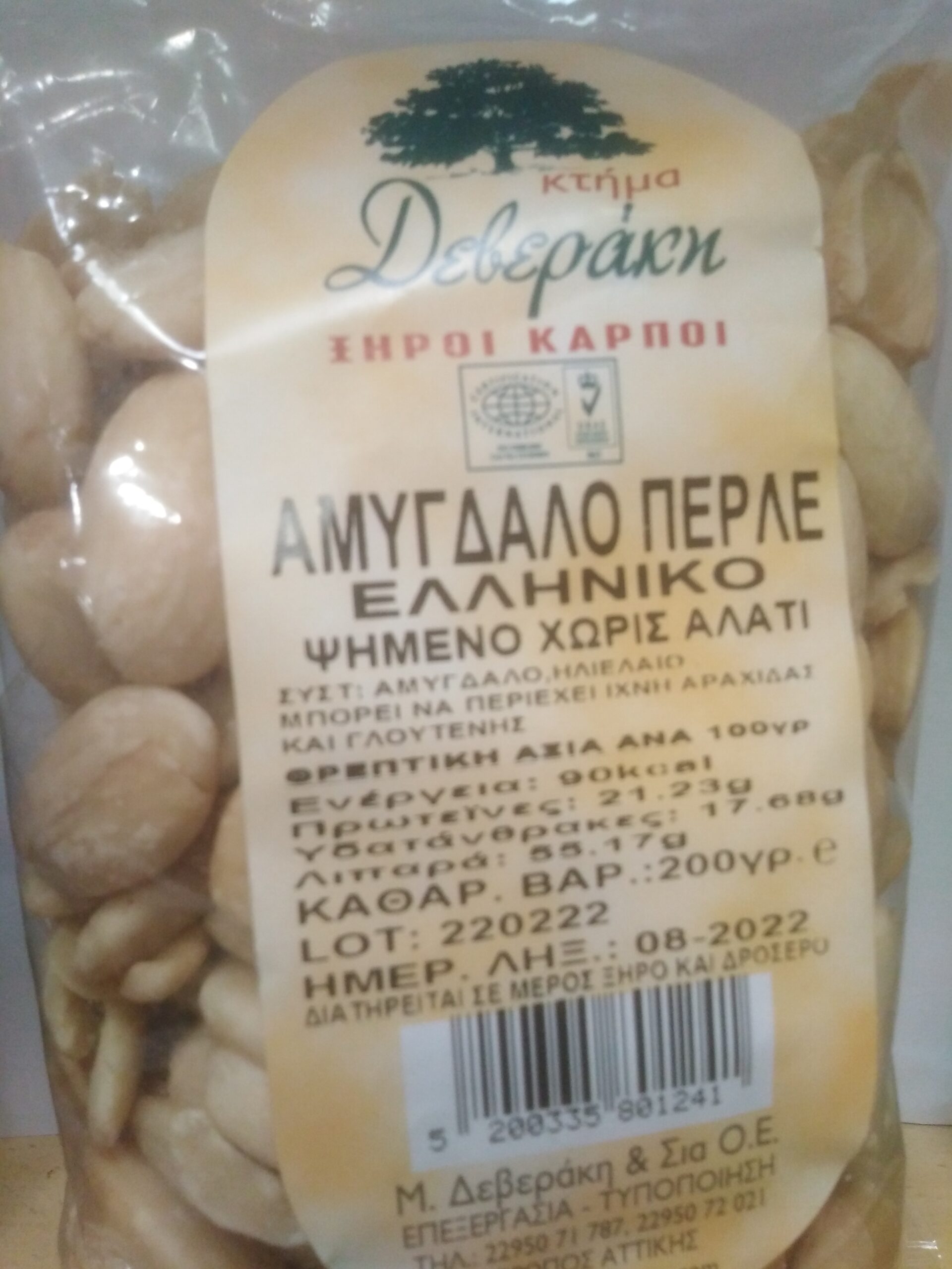 Amygdala perle cooked Greek without salt (Anscription)