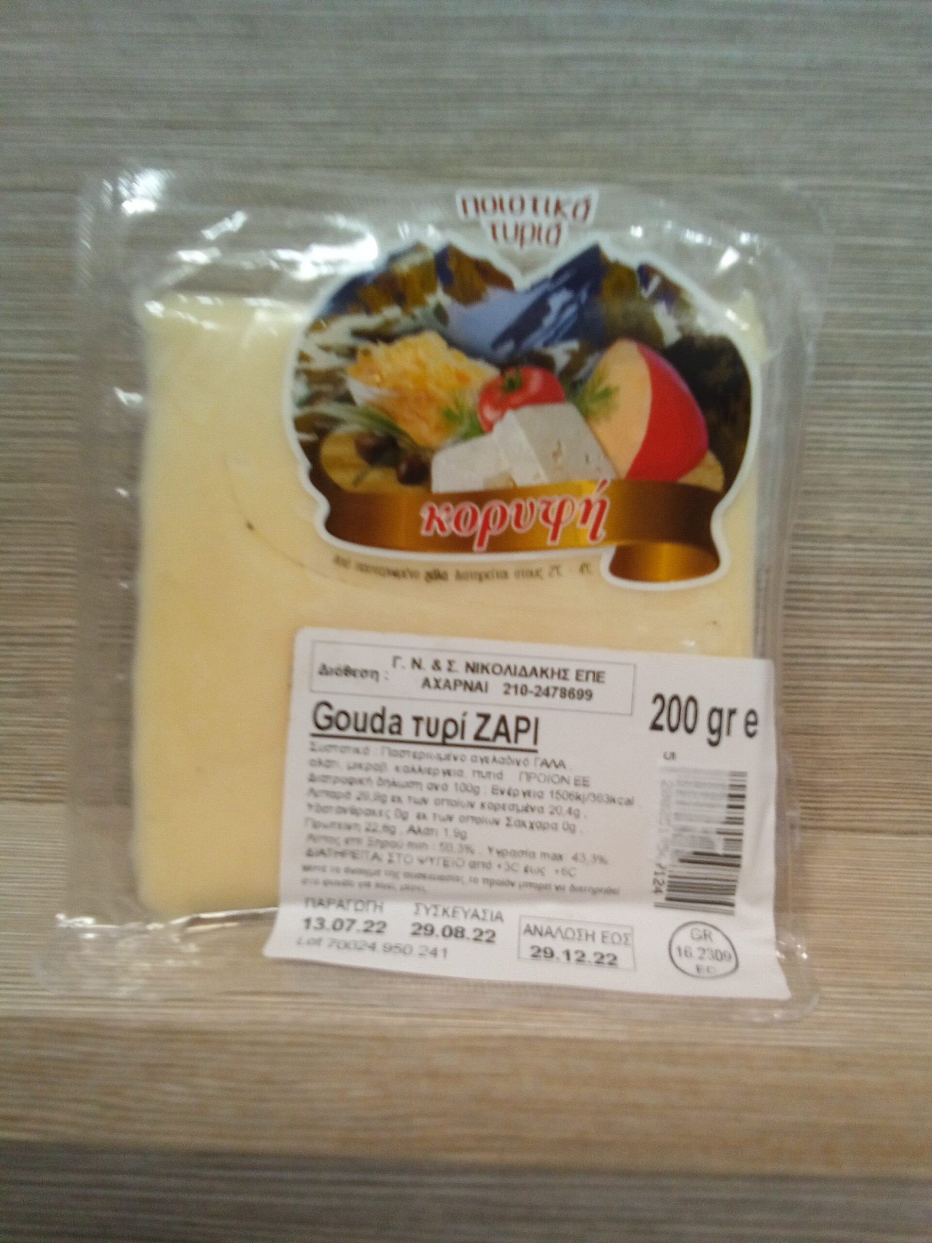 Γκούντα Ζαρι ΚΟΡΥΦΗ 200 γρ