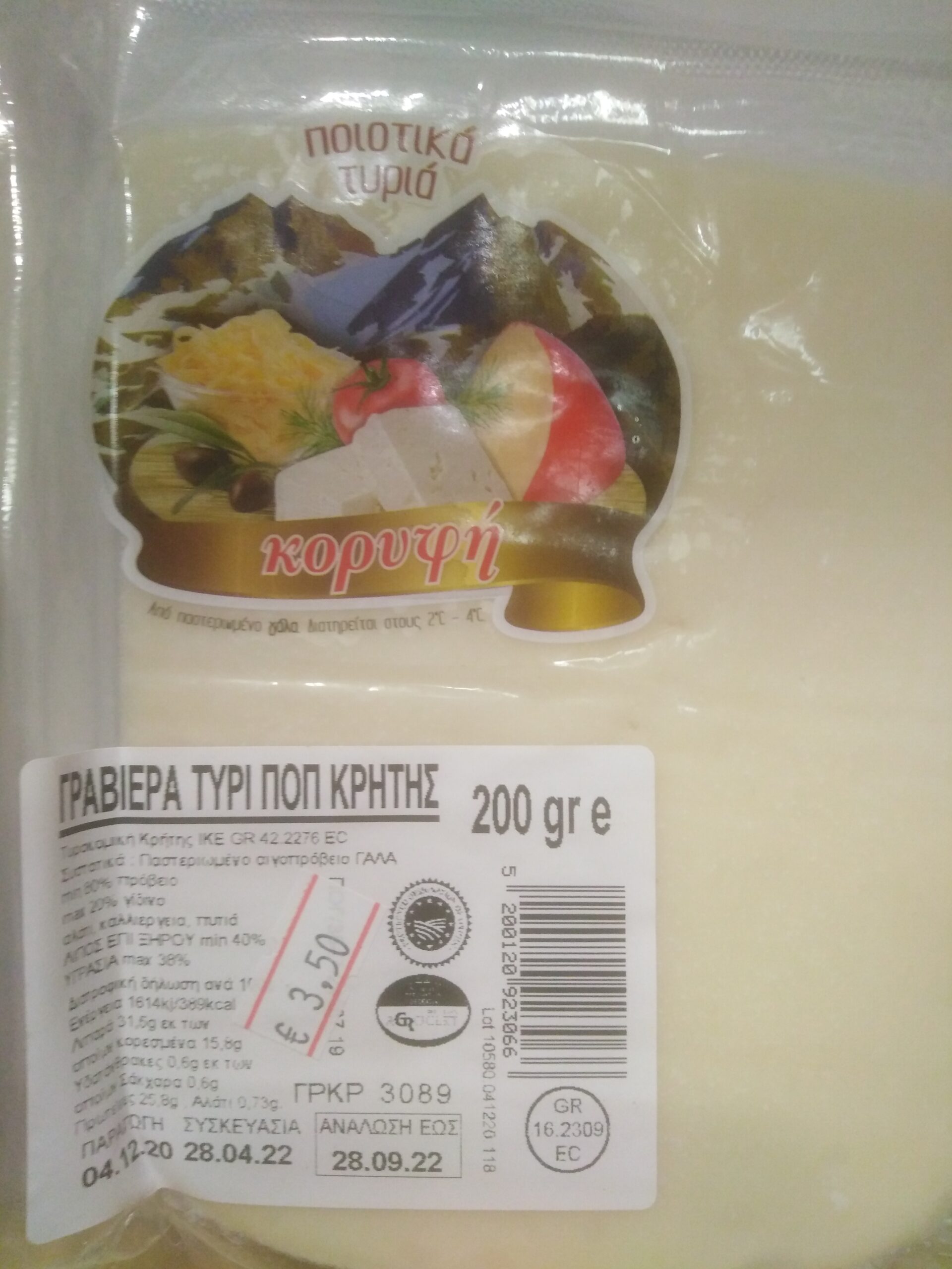 Γραβιέρα Κορυφη ΠΟΠ Κρήτης 200 γρ