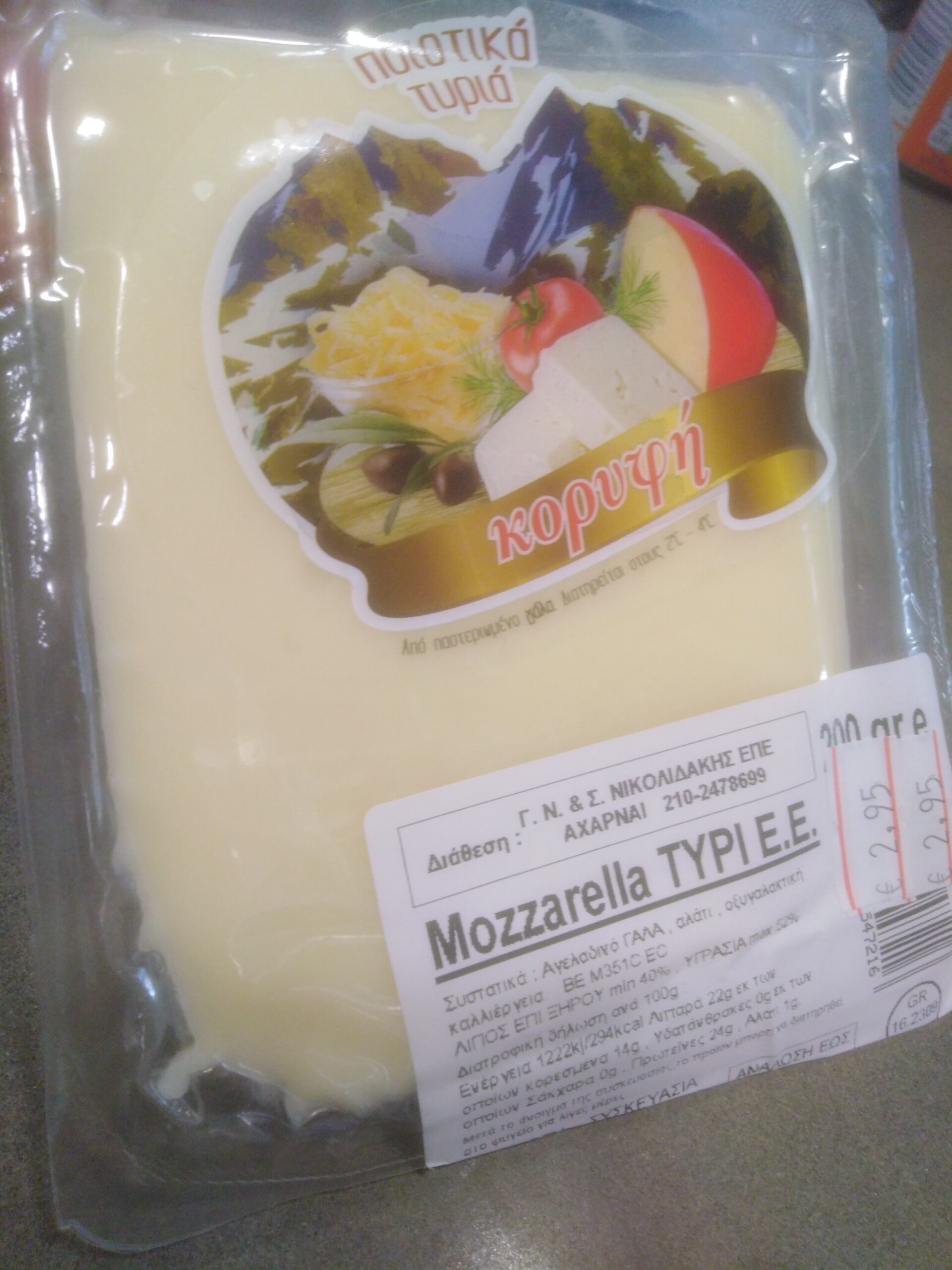 Μοτσαρελλα κομματι ΚΟΡΥΦΗ 200 γρ