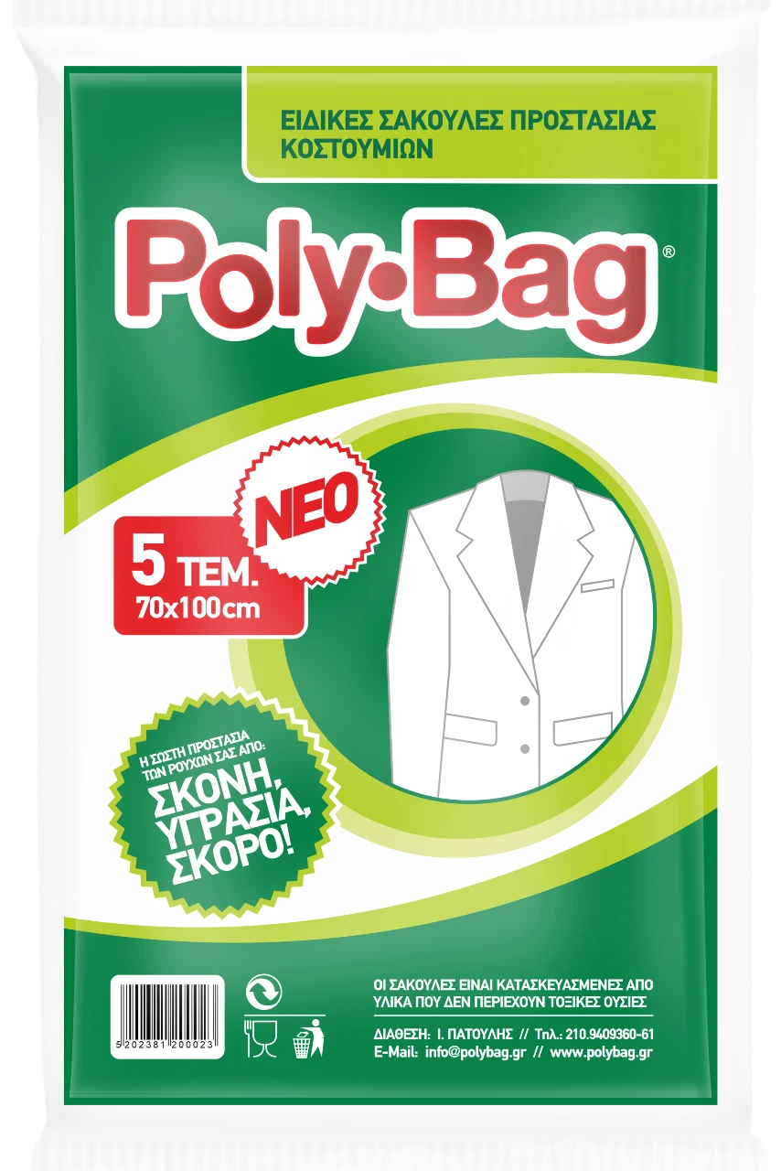 Polybag Σακούλες Κουστουμιών, Διαφανές 70x100cm (5τεμ)