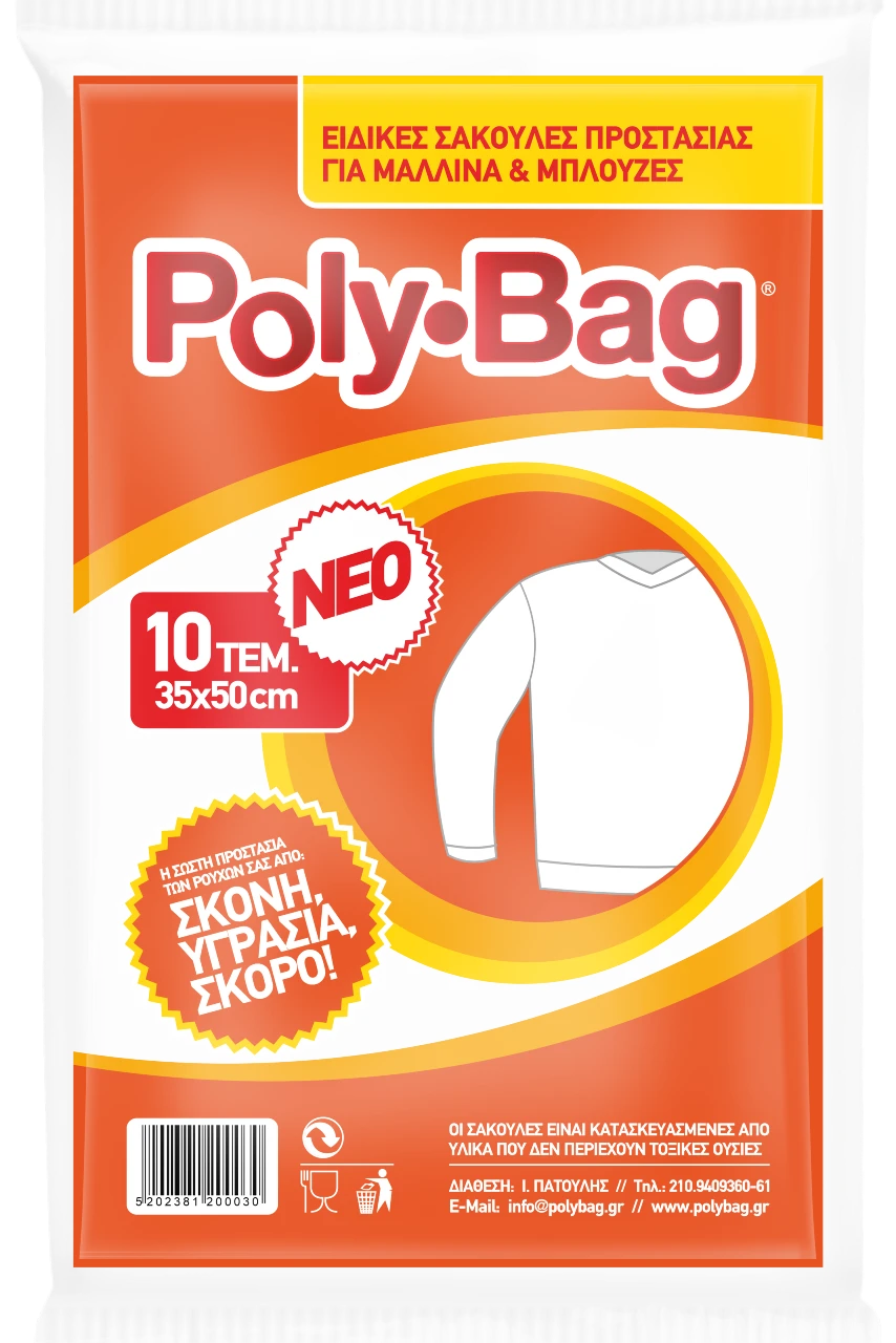 Polybag Σακούλες Ρούχων, Διαφανές 35x50cm (10τεμ)