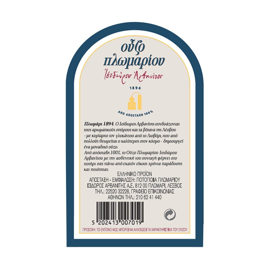 ΠΛΩΜΑΡΙ Ούζο 200ml