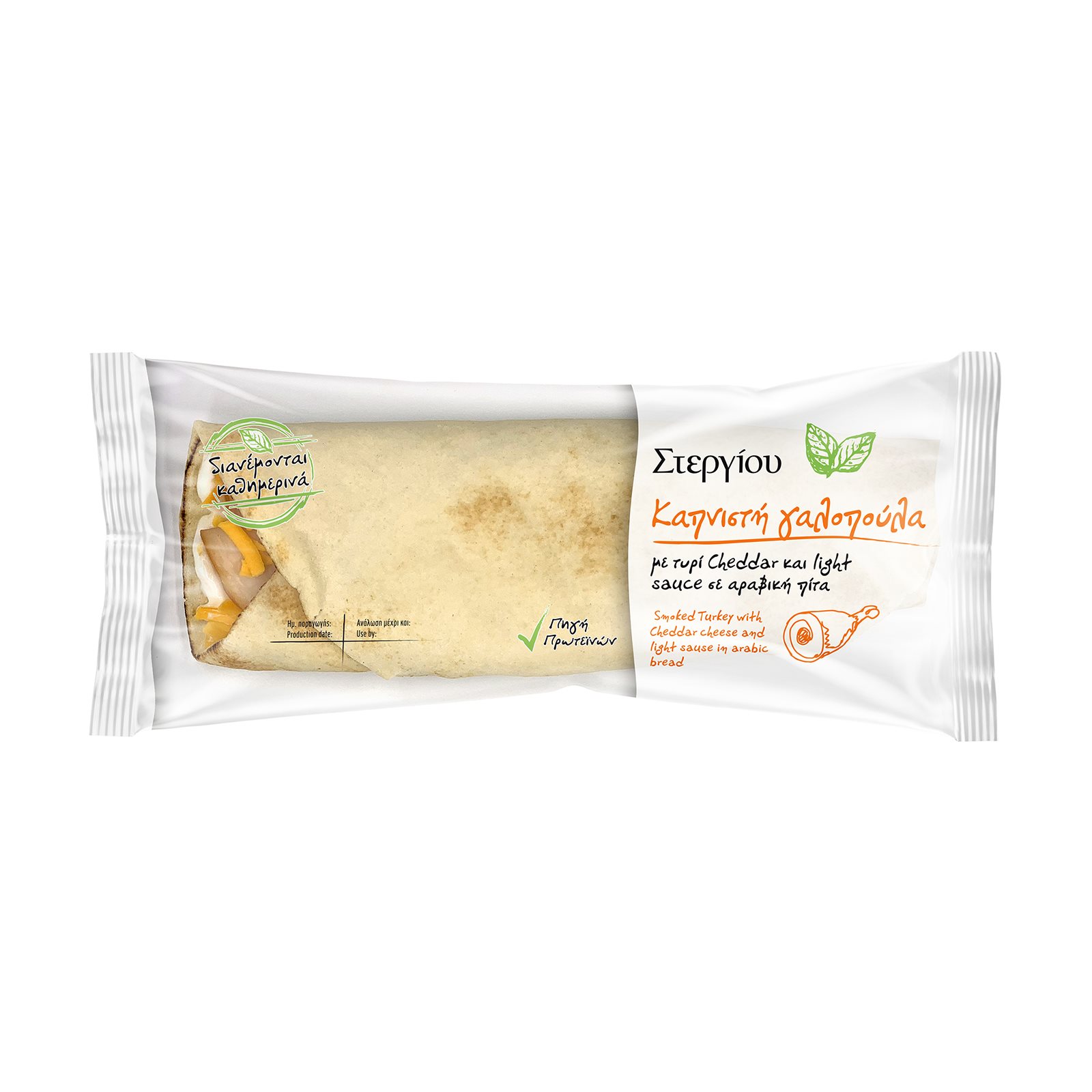 Στεργίου Αραβική Πίτα με Γαλοπούλα & Τσένταρ (165gr)